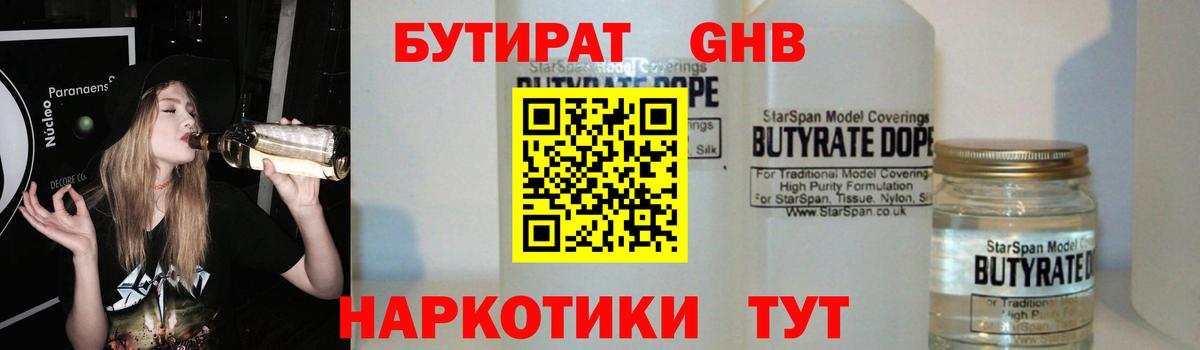 Архангельск  БУТИРАТ оксибутират  Вход с VPN 