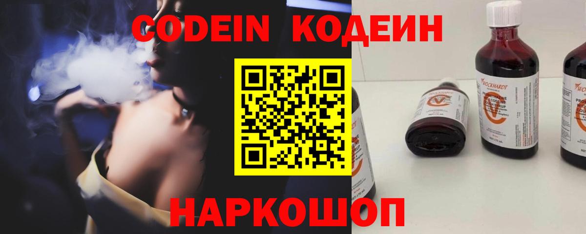 Кодеин напиток Lean (лин) Архангельск