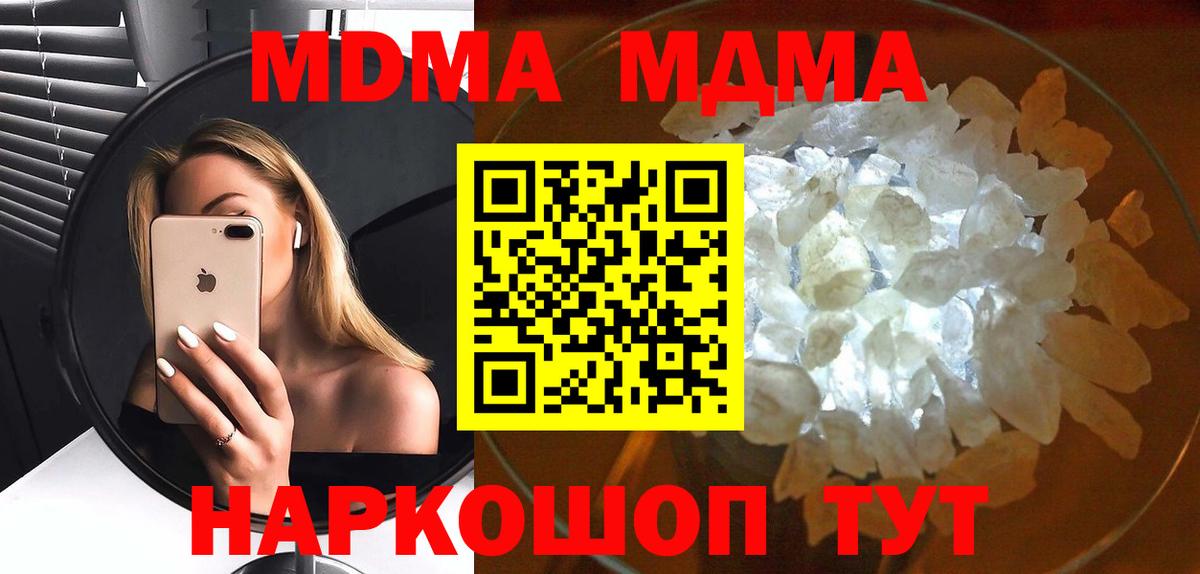 МДМА кристаллы  MDMA Molly  Вход с VPN  Архангельск 