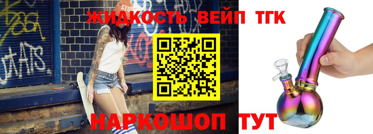 Архангельск  ТГК вейп  Вход с VPN  ТГК жижа 